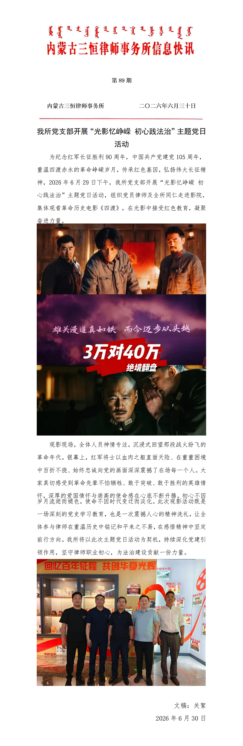 89三恒信息（2026年）第89期  我所党支部开展“光影忆峥嵘 初心践法治”主题党日活动_01.png