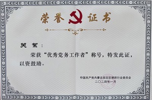 内蒙古三恒律师事务所党支部副书记关絮被内蒙古司法厅授予“优秀党务工作者”荣誉称号